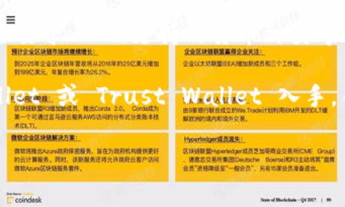 在了解最常用的虚拟币钱包之前，我们需要先了解虚拟币钱包的基本概念和用途。虚拟币钱包是存储、接收和发送加密货币的重要工具。常见的虚拟币钱包分为热钱包和冷钱包。热钱包实时在线，便于交易，冷钱包则主要用于长期存储，安全性更高。

### 最常用的虚拟币钱包

#### 1. **Coinbase Wallet**
   - **简介**：Coinbase Wallet 是由著名加密货币交易平台 Coinbase 提供的一个钱包。用户不仅可以存储多种虚拟币，还可以直接在钱包中进行交易。
   - **特点**：用户友好的界面、直接与 Coinbase 账户连接、支持多种加密货币以及 NFT。
   - **适用人群**：适合初学者和日常交易的用户。

#### 2. **MetaMask**
   - **简介**：MetaMask 是一个以太坊钱包，广泛用于与去中心化应用（DApps）进行交互。
   - **特点**：支持 ERC-20 代币、与多个去中心化交易平台兼容、可通过浏览器插件和手机应用使用。
   - **适用人群**：主要面向需要进行 DApp 交互和 DeFi 交易的用户。

#### 3. **Trust Wallet**
   - **简介**：Trust Wallet 是 Binance（币安）推出的官方钱包，旨在提供全面响应、支持大量加密货币的存储服务。
   - **特点**：用户可以在钱包内直接购买加密货币，支持 NFT，并且用户拥有私钥。
   - **适用人群**：适合希望便捷管理多种资产的用户。

#### 4. **Exodus**
   - **简介**：Exodus 是一个桌面及移动端钱包，以其美观的界面和易用性受到用户喜爱。
   - **特点**：内置交易所功能、支持多种加密货币、用户可控制私钥。
   - **适用人群**：适合需要在不同设备上管理资产的用户。

### 选择钱包时的注意事项

#### 安全性
   - **私钥管理**：确保用户能够拥有和管理自己的私钥，这是保证虚拟币钱包安全的根本。
   - **双重认证**：许多钱包提供双重认证增强账户安全性。

#### 用户体验
   - **界面友好性**：流畅的用户体验能够帮助新手用户轻松上手。
   - **客服支持**：如果用户在使用钱包时遇到问题，及时的客服支持也至关重要。

#### 功能性
   - **支持的货币种类**：一个好的钱包应该支持大部分主流加密货币。
   - **便捷的交易功能**：是否能在内部直接进行交易和转换也是考虑的重点。

### 结论
选择一个合适的虚拟币钱包是安全管理数字资产的重要组成部分。用户应根据自己的需求，如交易频率、安全要求、以及支持的货币种类等因素，以便做出最优选择。

希望以上信息能够帮助用户选择最适合自己的虚拟币钱包。对于新手用户来说，可以尝试从 Coinbase Wallet 或 Trust Wallet 入手，而对于有一定经验的用户，MetaMask 和 Exodus 可能会更适合。

在日益数字化和去中心化的时代，掌握如何选择和使用虚拟币钱包是每个加密货币投资者必备的技能。