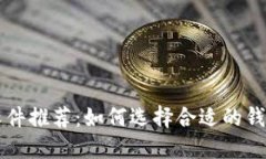 十款最佳区块链钱包软件