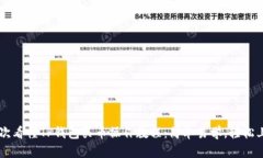 一次看懂TP钱包买币操作教