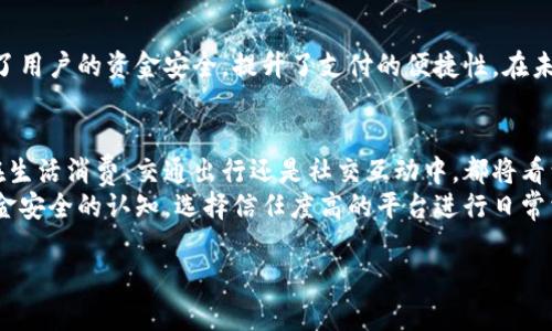 wabiao沃钱包：使用哪里的钱？揭秘其背后资金来源/wabiao  
沃钱包, 资金来源, 移动支付, 虚拟钱包/guanjianci

引言
随着互联网金融的迅速发展，移动支付成为了现代生活中不可或缺的一部分。各类虚拟钱包纷纷涌现，其中沃钱包作为一个相对知名的品牌，其背后的资金来源和运作机制却常常让人感到困惑。本文将深入探讨沃钱包具体使用了哪里的钱，以及其背后的运作方式。

沃钱包简介
沃钱包是中国移动推出的一款支付工具，旨在为用户提供便捷的移动支付体验。它不仅支持线下商户支付，还可在线购物、转账等，逐渐成为用户日常消费的重要工具之一。沃钱包的出现，解决了用户在便捷支付和资金管理上的痛点，建立了一个多功能的支付平台。

资金来源的整体概述
在探讨沃钱包具体使用的资金来源之前，我们首先需要了解其整体资金流转模式。沃钱包的资金来源主要可以归纳为以下几类：用户充值、银行合作、第三方支付机构和资金存管。

用户充值：直接的资金输入
用户在使用沃钱包时，首要的一步便是进行充值。这些资金通过银行转账、信用卡、借记卡等多种方式注入沃钱包。用户其实是在将自己的资金存放在沃钱包中，以方便日后支付使用。
例如，一位用户为了方便在周末购物，可能会提前充值1000元到沃钱包。充值完成后，用户的这笔钱就可以用于在支持沃钱包的商户消费，不再需要携带现金或银行卡，从而提高了支付的便捷性和安全性。

银行合作：搭建资金输送桥梁
沃钱包与多家银行建立了合作关系，利用银行的支付系统，确保用户的资金安全与迅速流转。这种合作不仅提高了资金的流动性，也增强了用户的信任感。在支付过程中，沃钱包通过加密技术保护用户的资金安全，保障每一笔交易的可靠。

第三方支付机构的介入
除了与银行的直接合作，沃钱包还与一些第三方支付机构达成了合作，这为其支付系统提供了更多的技术支持和资金流动的可能。例如，支付宝、微信支付等知名支付平台，都是沃钱包的合作伙伴。这样的合作模式，使得用户在沃钱包内使用第三方支付机构的服务时，依然可以享受便捷的支付体验。

资金存管：保障用户利益
为了保障用户的资金安全，沃钱包设立了资金存管机制。这一机制会将用户充值后的资金存入监管账户，由银行进行存管，确保资金不会被挪用。这样一来，用户可以更安心地在沃钱包中进行消费，减少了发生风险的可能性。
这一机制的引入，对用户来说，不仅提升了信任感，还在市场中树立了良好的口碑。例如，用户如果在充值过程中出现问题，可以及时得到解决，从而提高用户的满意度和忠诚度。

总结：隐形的资金流转
综上所述，沃钱包的资金来源主要由用户充值、银行合作、第三方支付机构和资金存管等多方面构成。这背后的运作模式，确保了用户的资金安全，提升了支付的便捷性。在未来，沃钱包将继续探索更多的支付方式和资金管理机制，为用户提供更好的服务。

未来展望：移动支付的无界限
随着移动支付行业的快速发展，沃钱包将在资金管理、支付体验等方面不断创新，未来将朝着更广泛的应用方向迈进。无论是在生活消费、交通出行还是社交互动中，都将看到沃钱包的身影。用户的痛点也将随着技术的不断进步而逐步消除。
要想在激烈的市场竞争中立足，沃钱包需要不断挖掘用户需求，提供更高效、更安全的支付解决方案。同时，用户也应增强对资金安全的认知，选择信任度高的平台进行日常消费。
  
综上所述，沃钱包的资金来源多元且复杂，它将为移动支付的未来发展开辟新的道路，值得我们期待。