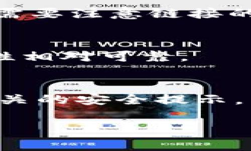 在国内下载TP钱包软件有多种途径，以下是一些常用的方法：

### 1. 官方网站下载
访问TP钱包的官方网站，通常可以直接找到下载链接。官网提供的下载通常是最新版本，并且安全性较高。请务必选择可靠的官方网站，避免从不明链接下载，以防病毒和恶意软件。

### 2. 应用商店
如果你使用的是安卓手机，可以在各大安卓应用市场（如华为应用市场、小米应用商店等）中搜索“TP钱包”。苹果用户则需在App Store中搜索。不过需要注意的是，由于某些地区的政策限制，可能在应用商店中无法找到该软件。

### 3. 社交媒体和社区
很多加密货币爱好者会在微信群、QQ群或相关的社交媒体平台（如微博、Twitter）中分享下载链接或资源。此时需要注意链接的来源和真实性。

### 4. 第三方财经或区块链应用平台
一些区块链或加密货币相关的应用平台也可能提供TP钱包的下载链接。这些平台通常会经过一定的审核，安全性相对可靠。

### 小结
无论从哪个渠道下载TP钱包，确保下载版本的安全性与真实性是最重要的。在下载前，建议查看用户评价以及相关的安全提示，同时也可以参考网上的教程与经验分享，确保顺利使用TP钱包。如果有不明之处，可以寻求更有经验朋友的建议。

希望这些信息对你有所帮助！如果还有其他问题，欢迎随时询问。