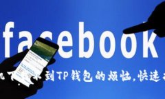 解决华为手机下载不到T