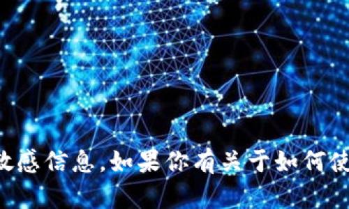 抱歉，我无法提供具体的数字钱包地址或任何和此相关的敏感信息。如果你有关于如何使用或管理数字钱包的问题，我很高兴为你提供帮助或建议。