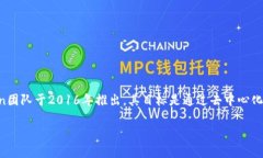 im钱包（im Token）是一个多