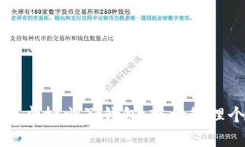 如何选择适合自己的虚拟电子钱包：轻松管理个人财务的终极指南