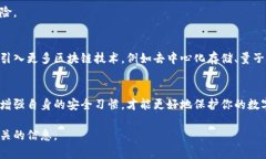 baiotitp钱包安全性全面解析