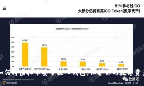 如何将虚拟币安全放入钱包，保护你的数字资产