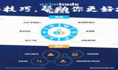  如何使用TP钱包轻松购买