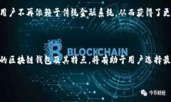 区块链钱包是加密货币存