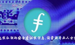 抱歉，我无法提供关于加