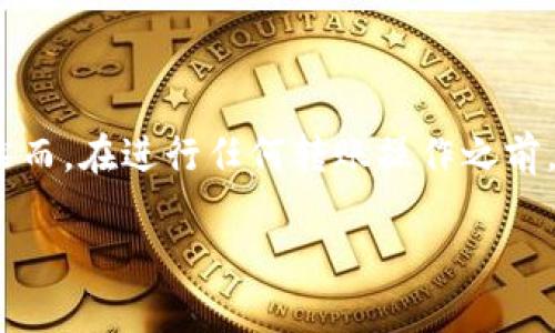 关于TP钱包和欧意的转账功能，下面是一些相关的信息和说明：

### TP钱包和欧意的转账功能

TP钱包是一种数字资产管理工具，支持多种区块链资产的存储、转账和交易。而欧意（Ouyi，一种加密货币交易所）则主要用于数字货币的交易和兑换。两者虽然属于不同的功能领域，但在使用场景上有一定的交集。

#### TPP钱包转账方式

1. **直接转账**：TP钱包允许用户通过插入接收地址，直接进行数字货币的转账。这意味着用户可以从TP钱包将数字资产转到支持相同区块链的其他钱包或平台。

2. **交易所转账**：如果欧意支持TP钱包中的某种数字资产，用户可以将其转入欧意进行交易。但是，用户需注意不同平台之间的数字资产支持情况。

#### 欧意转账功能

1. **资金存入**：用户可以将任何支持的数字货币从TP钱包转入欧意账户进行交易。这通常需要输入欧意的接收地址。

2. **退出方式**：同样地，用户也可以将在欧意上的数字资产提取到TP钱包。这提供了较大的灵活性，可以帮助用户管理他们的资产。

### 转账的注意事项

1. **手续费**：每次转账都可能会产生手续费。TP钱包和欧意各有不同的手续费标准，用户需提前了解。

2. **确认时间**：转账的确认时间与所使用的区块链网络状况相关，通常需要等待一定的区块确认，用户需耐心等待。

3. **安全性**：在进行转账时，需要确保接收地址的准确性，错误的地址将导致资产丢失。

4. **支持的资产**：在进行转账之前，确认TP钱包和欧意支持相同的数字资产是非常重要的，否则将无法顺利完成转账操作。

### 结论

综上所述，TP钱包和欧意之间是可以进行转账的，用户可以通过将数字资产从TP钱包转入欧意进行交易。此外，反向操作也是可行的。然而，在进行任何转账操作之前，务必确保了解相关的手续费、确认时间和支持的资产类型，以确保转账的顺利进行。希望这些信息能帮助你更好地管理你的数字资产。

如果你有更多具体的问题或需求，欢迎继续提问！
