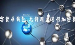 关于“t p钱包交易会被监