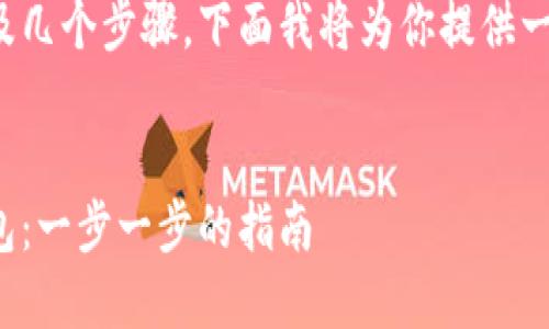 提取BNB到TP钱包的过程涉及几个步骤，下面我将为你提供一个关于这个主题的的和大纲。

### 
如何将BNB安全提取到TP钱包：一步一步的指南