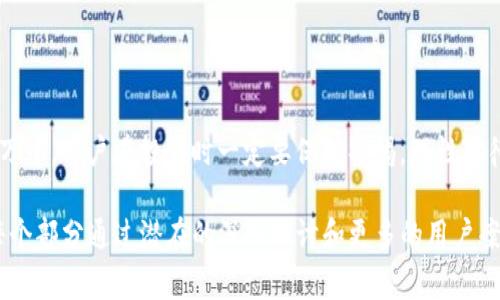 要回答您的问题，首先我们需要明确几个概念。TP钱包（TokenPocket）是一款多链支持的数字货币钱包，而“宝贝狗币”通常指的是一种基于区块链技术的加密货币。下面我们将详细讨论TP钱包对宝贝狗币的支持情况以及如何提取和使用这种加密货币。

什么是TP钱包？
TP钱包是一款方便用户管理数字资产的多链钱包，支持众多公链及其代币。用户可以通过TP钱包进行加密货币的转账、兑换、投资等操作。它的流畅操作界面和安全性备受用户喜爱，使其成为数字资产管理的重要工具。

宝贝狗币是什么？
宝贝狗币（Baby Doge Coin）是一种基于以太坊或币安智能链的加密货币，因其可爱且具备一定社区文化而受到广泛关注。与比特币和以太坊等主流加密货币相比，宝贝狗币的价值波动性较大，同时也吸引了不少加密货币爱好者进行投资和交易。

TP钱包支持宝贝狗币吗？
首先，需要确认TP钱包是否支持宝贝狗币。用户可以打开TP钱包，输入“宝贝狗币”进行搜索，查看钱包是否列出了该币种。如果没有，可以关注TP钱包的更新公告，钱包时常会更新，添加新币种。

如何在TP钱包提取宝贝狗币？
在确认TP钱包支持宝贝狗币后，用户可以按照以下步骤进行提取：
ol
    listrong打开TP钱包：/strong进入App，登录你的钱包账户。/li
    listrong选择资产展示：/strong在首页找到你的资产管理界面，查看是否有宝贝狗币。/li
    listrong选择提取：/strong点击宝贝狗币，选择提取选项。/li
    listrong填写提取信息：/strong输入目标地址以及提取数量，确认无误后提交。/li
    listrong等待确认：/strong提取交易会在区块链上进行确认，稍等片刻即可完成提现。/li
/ol

提取过程中的注意事项
在提取宝贝狗币的过程中，用户需要注意以下几点：
ul
    listrong确认地址：/strong确保提取的地址是正确的，因为加密货币一旦发送无法找回。/li
    listrong手续费：/strong了解在提取时可能涉及的手续费，不同的币种和钱包会有不同的费用。/li
    listrong网络拥堵：/strong在高峰期，交易确认可能会受影响，建议提前操作。/li
/ul

总结与展望
综上所述，TP钱包可以用来提取宝贝狗币，但用户需要确认具体的支持情况和操作方法。数字货币市场变化万千，用户在投资时一定要保持警惕，理性对待。在选择钱包时，除了查阅币种支持情况，还要关注钱包的安全性和用户评价，以提高自己的风险管理能力。

这个框架可以作为一篇详细文章的蓝图，根据具体的需求和信息，您可以在此基础上扩展至2700字以上。每个部分通过潜在的深入探讨和更多的用户案例、细节或背景信息，能够丰富内容的整体吸引力和实用性。