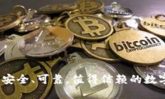 购宝钱包：安全、可靠，