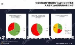 您提到的“TP钱包”和“