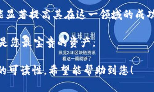   狗狗币（Dogecoin）今日行情分析与投资策略 / 

 guanjianci 狗狗币, Dogecoin, 加密货币, 行情分析 /guanjianci 

一、狗狗币简介
狗狗币（Dogecoin）是一种基于区块链技术的加密货币，最初是作为玩笑而创建的，灵感来自于流行的“狗狗”网络迷因。尽管起初被视为“玩具货币”，但随着社区的壮大和越来越多的人意识到其潜力，狗狗币逐渐成为一个备受关注的投资选项。

二、今日行情概述
在全球加密货币市场的波动中，狗狗币的表现受到投资者的密切关注。今日，狗狗币的价格在某个范围内波动，受多种因素影响，包括宏观经济形势、市场情绪及社交媒体的热度。

三、影响狗狗币价格的因素
狗狗币的价格波动大多受以下几个因素影响：
ul
    li市场供需：与其他加密货币一样，狗狗币的价格受市场供需关系的驱动。当需求增加而供应不足时，价格自然会上涨。/li
    li社交媒体热度：分析发现，狗狗币的价格与社交媒体上的讨论频次具有正相关性。尤其是在Twitter和Reddit等平台，狗狗币的热度可以对其价格产生直接影响。/li
    li投资者情绪：狗狗币的投资者群体多样，涵盖小型投资者和大型机构投资者情绪的变化都能迅速影响价格。/li
    li技术进展：狗狗币的开发团队在不断进行技术更新和功能，这些进展都可能使投资者对未来的前景更加看好，从而推动价格上涨。/li
/ul

四、今日价格详情
截至今日，狗狗币的交易价格在X元左右，这一数值相较于昨日的Y元有明显的变化（具体数据需根据实时行情更新）。同时，观察到市场整体表现热烈，成交量也有所上升，这往往表明市场对狗狗币的关注度在提升。

五、如何分析狗狗币的市场趋势
分析狗狗币的市场趋势可以从以下几个角度入手：
ul
    li技术分析：利用图表、移动平均线、相对强弱指标（RSI）等工具，识别价格走势的模式，以找到合适的买入或卖出机会。/li
    li基本面分析：关注狗狗币背后的项目发展、社区活动及合作伙伴关系，这些都可能对未来价格产生影响。/li
    li市场情绪：时刻关注市场情绪的变化，不仅可以通过社交媒体的趋势分析，还可以关注金融新闻和专业分析师的观点。这些因素往往能提前预示部分价格的波动。/li
/ul

六、投资狗狗币的风险与收益
任何投资都伴随着风险，狗狗币亦不例外。投资者需要充分认识到狗狗币的波动性及市场的不确定性。尽管有大量故事表明狗狗币曾让部分投资者获得了高额回报，但同样也有人因市场行情骤变而蒙受损失。因此，建议投资者在决策时，切忌盲目跟风，需做好充分的市场研究和个人风险评估。

七、投资策略建议
在决定投资狗狗币时，以下策略可能会对您的投资决策有所帮助：
ul
    li分散投资：不要将所有资金集中于一种加密资产。善用分散投资的策略可以降低整个投资组合的风险。/li
    li定投策略：通过定期投资相同金额的方式，能够有效平摊成本，减轻市场波动带来的压力。/li
    li设定止损：在投资过程中设定止损策略，限制潜在损失，避免出现心理恐慌卖出的情况。/li
/ul

八、总结与展望
狗狗币作为一种具有独特魅力的加密货币，虽然波动频繁，但其市场潜力依然值得关注。通过合理的市场分析和投资策略，投资者能显著提高其在这一领域的成功率。无论未来狗狗币的市场走向如何，保持理智的投资心态及关注市场动态是至关重要的。 

最后，建议投资者在参与加密货币投资前，保持理智，并尽量获取相关知识以做出明智的选择。在快速变化的市场中，知识与经验将是您最宝贵的资产。

以上内容为详细的狗狗币行情分析和投资策略，为投资者提供了一些实用的信息和建议，同时通过多样化的表达方式增强了文章的可读性，希望能帮助到您！