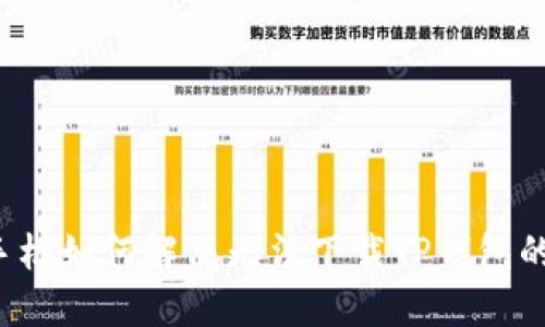 苹果手机如何解决无法下载TP钱包的问题？