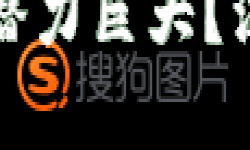 为什么数字货币钱包的潜力巨大？深入解析未来趋势与机遇