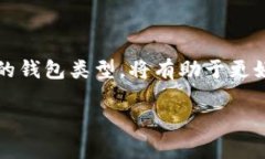   虚拟币钱包全面指南：教