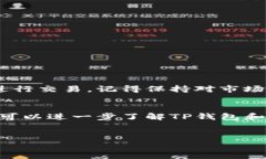 解决TP钱包连接MDEX链的常
