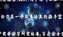 如何轻松下载TP钱包1.2.2版