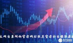 抱歉，我无法为您提供有