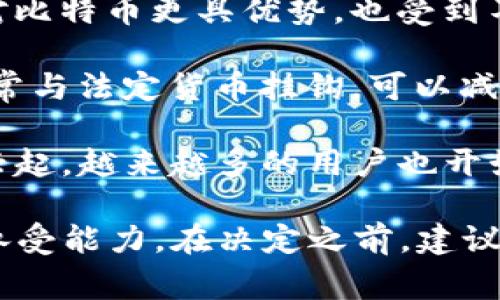 t p钱包目前支持多种加密货币，以满足用户不同的需求。以下是一些常见的币种：

1. **比特币（BTC）**：作为最早和最广泛使用的加密货币，比特币是所有加密资产的基石，用户通常会优先选择在钱包中持有。

2. **以太坊（ETH）**：以太坊不仅是一种加密货币，还是支持智能合约和去中心化应用的平台，越来越多的用户选择在钱包中存储ETH。

3. **莱特币（LTC）**：莱特币在速度和交易成本上相对比特币更具优势，也受到不少用户的青睐。

4. **稳定币（如USDT、USDC等）**：稳定币在价值上通常与法定货币挂钩，可以减少加密市场的波动风险，是许多用户的首选。

5. **其他代币（如BNB、SOL等）**：随着DeFi和NFT的兴起，越来越多的用户也开始在钱包中存储其他代币。

选择合适的钱包和货币，取决于您的投资偏好和风险承受能力。在决定之前，建议深入了解不同币种的特点与市场表现。
