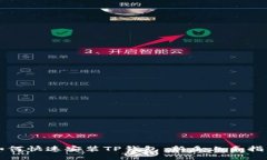 如何快速安装TP钱包：新手