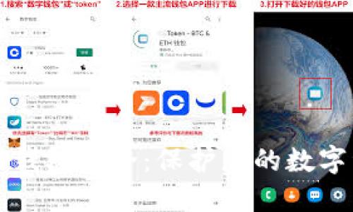 如何确保虚拟币钱包安全：保护您的数字资产的终极指南