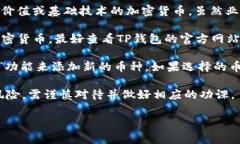 关于TP钱包是否支持狗币（