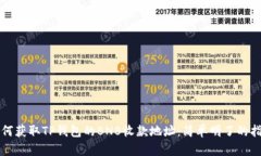 如何获取TP钱包的BNB收款地