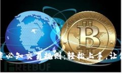 数字货币投资必知交易规