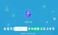 极客钱包在区块链中的优