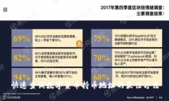 快速查询数字货币持币地