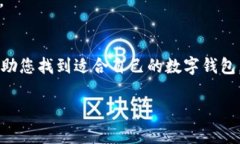 数字钱包（digital wallet）作