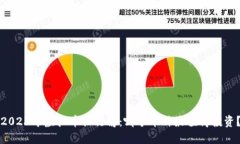 2023年虚拟币排行榜：哪个