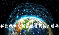 如何利用抓包技术分析区