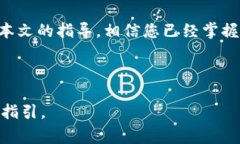   如何在TP创建EOS钱包：详