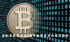 虚拟币是否合法？揭开数