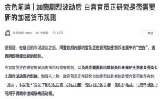 如何使用冷钱包进行区块