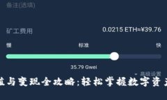 TP钱包充值与变现全攻略：