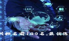 2023年币圈交易所排名前