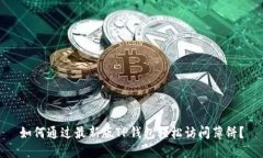 如何通过最新版TP钱包轻松