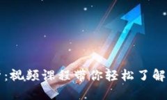 区块链钱包原理全解析：