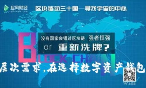 TP钱包是一款多链数字资产钱包，提供安全、便捷的加密货币管理服务。在如今这个数字经济蓬勃发展的时代，越来越多的人开始关注和投资加密货币。TP钱包通过支持多种主要区块链，成为了一个热门选择，让用户能够轻松存储、管理和进行交易自己的数字资产。

TP钱包的主要功能
TP钱包不仅仅是一个数字资产的存储工具，它还具备多种强大的功能：
ul
    listrong多链支持：/strong支持以太坊、币安智能链等多个主流区块链，让用户可以在同一个平台管理不同的资产。/li
    listrong去中心化：/strong用户的私钥完全由自己掌控，保障了资产的安全性，避免中心化交易所带来的风险。/li
    listrong用户友好：/strongTP钱包界面简洁、易于操作，即使是初学者也能快速上手。/li
    listrong安全防护：/strong采取多种安全措施，如冷存储、双因素认证等，确保用户资产的安全。/li
/ul

如何使用TP钱包
开始使用TP钱包非常简单。用户只需下载并安装相应的APP，然后按照指引创建自己的钱包。HEs不而后，用户可以充值资产，在平台上进行各种操作，比如交易、转账等。TP钱包界面简洁，让用户能够轻松找到所需功能。

TP钱包的优势
相比其他钱包，TP钱包有几点明显的优势：
ul
    listrong便捷性：/strong用户无需到复杂的交易所进行操作，只需在钱包内便可完成所有交易。/li
    listrong费用低：/strongTP钱包在交易过程中收取的手续费相对较低，用户能节省更多的交易成本。/li
    listrong社区支持：/strongTP钱包有着活跃的社区，用户可以在社区中获得帮助，与其他用户进行互动。/li
/ul

总结
总体来看，TP钱包作为一款多链数字资产钱包，凭借其去中心化、安全性、便捷性，满足了用户对于加密货币管理的深层次需求。在选择数字资产钱包时，TP钱包无疑是一个值得推荐的选项。