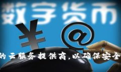 TP钱包并未公开具体使用的服务器提供商，因此无