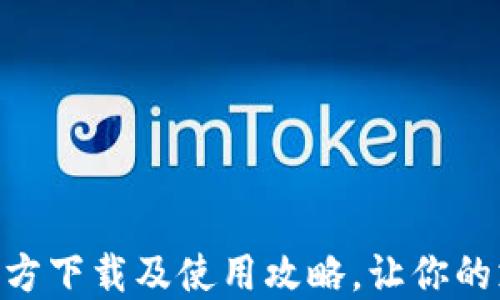 
OPPO钱包APP官方下载及使用攻略，让你的支付生活更便捷
