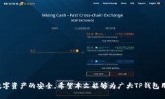 TP钱包（TokenPocket Wallet）是