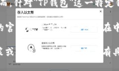 中国的数字支付领域发展